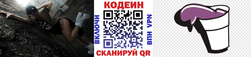 магазин продажи   Данков  Кодеиновый сироп Lean Purple Drank 